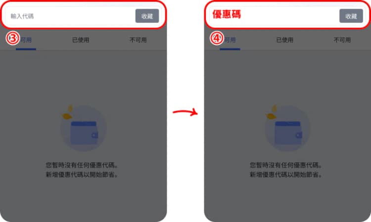 如何使用 Trip.com 優惠碼(結帳套用) 如何使用 Trip.com 優惠碼(結帳套用)