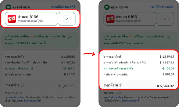 วิธีใช้โค้ดส่วนลด Agoda วิธีใช้โค้ดส่วนลด Agoda