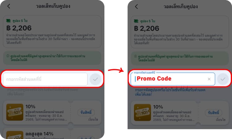 ตัวอย่างขั้นตอนการใช้ข้อเสนอ Agoda