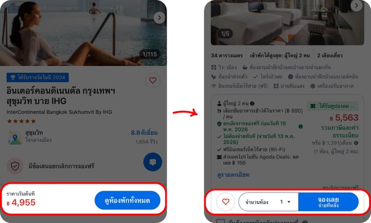 ตัวอย่างขั้นตอนการใช้ข้อเสนอ Agoda