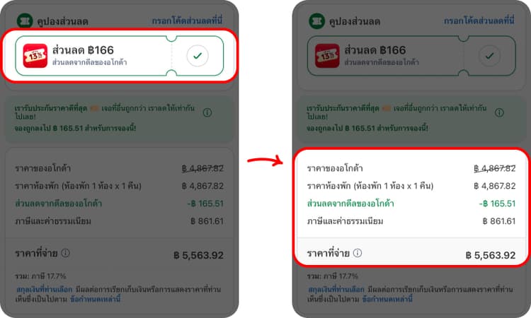 ตัวอย่างขั้นตอนการใช้ข้อเสนอ Agoda